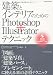 ���ۤȥ���ƥꥢ�Τ����Photoshop+Illustrator�ƥ��˥å�(for Windows & Macintosh CS5/CS4/CS3�б�) (�������ʥ�å���å�)