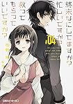 終末なにしてますか? 忙しいですか? 救ってもらっていいですか? (4) (角川スニーカー文庫)
