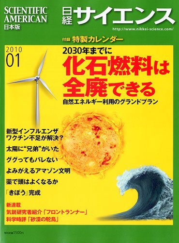 日経サイエンス 2010年 01月号 [雑誌]
