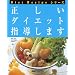 �������_�C�G�b�g�w�����܂� (Diet Recipe�V���[�Y)