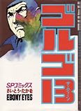 Golgo 13 Volume 55 