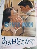 劇場用 映画ポスター【ポスター】ある日どこかで//クリストファー・リーヴ 劇場用 映画ポスター【ポスター】ある日どこかで//クリストファー・リーヴ