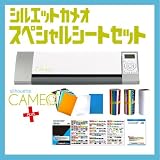 グラフテック　シルエットカメオ　スペシャルシートセット