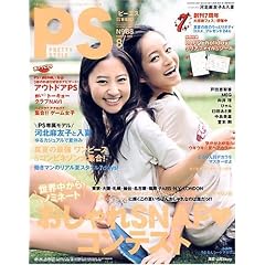 【クリックで詳細表示】PS (ピーエス) 2009年 08月号 [雑誌] [雑誌]