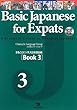 Basic Japanese for Expats [Book 3] (まるごとビジネス日本語初級)