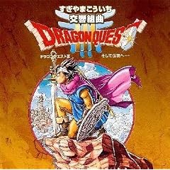 Dragon Quest Iii-Orchestra Version