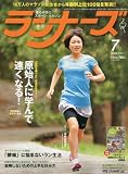 ランナーズ 2010年 07月号 [雑誌]