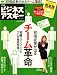 月刊 ビジネスアスキー 2009年 05月号 [雑誌]