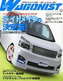WAGONIST (ワゴニスト) 2010年 09月号 [雑誌]