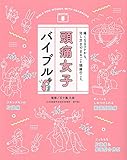 頭痛女子バイブル