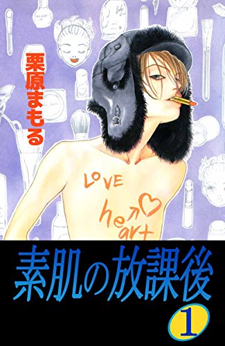 Suhada no Houkago (素肌の放課後) - 4 Volume Complete