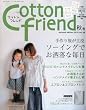 Cotton friend (コットンフレンド)2010年 09月号 [雑誌]