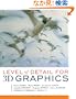 Level of Detail for 3D Graphics (The Morgan Kaufmann Series in Computer Graphics)