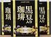 黒豆入り珈琲　コーヒーバック　７g×5P×1個