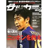 サッカーマガジン 2011年 10/18号 [雑誌]