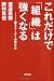 これだけで「組織」は強くなる 戦うリーダーの作り方 これだけで「組織」は強くなる 戦うリーダーの作り方