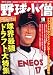 : 野球小僧 2008年 10月号 [雑誌]