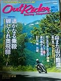 アウトライダー　2007　Ｖｏｌ.26 (26)-