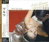 ダンス・ミュージック ワルツ