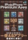 iPod&iPhone Premium Apps (英和MOOK らくらく講座 73)