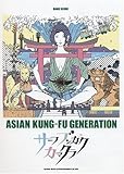 バンドスコア ASIAN KUNG-FU GENERATION/サーフ ブンガク カマクラ (バンド・スコア)-