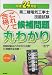第二種電気工事士技能試験 これで合格!候補問題丸わかり〈平成24年版〉 4485214095 JPEG画像(小)