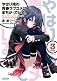 My youth romantic comedy is wrong as I expected. vol.3[Japan Import]