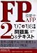 FP技能士2級・AFP問題集&テキスト〈’07‐’08年版〉