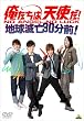 �u�������͓V�g��!NO ANGEL NO LUCK�`�n���ŖS30���O![BCBS-3668][DVD]�v