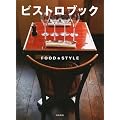 �r�X�g���u�b�N FOOD & STYLE