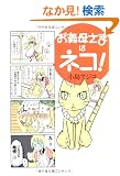 ���`�ꂳ�܂̓l�R�I (Next comics)