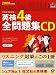 英検4級全問題集CD 2008年度版[CD] (2008) (旺文社英検書)