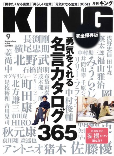 KING (キング) 2008年 09月号 [雑誌]