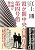 霞が関中央合同庁舎第四号館 金融庁物語