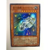 遊戯王 巨大戦艦 カバード・コア SHADOW OF INFINITY スーパーレア