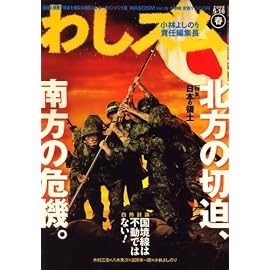 わしズム 2008年 5/16号 [雑誌]