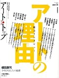 アート・トップ 2008年 11月号 [雑誌]