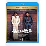 俺たちの勲章 Vol.1 [Blu-ray]