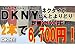 ＤＫＮＹダナキャラン　ネクタイ　よりどり２本セット/引越し/新生活/プレゼント/母の日/新年会/父の日