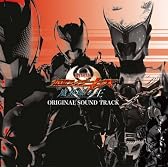 劇場版仮面ライダーキバ 魔界城の王 オリジナルサウンドトラック