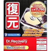 Dr.Recovery Windows Vistaキャンペーン版