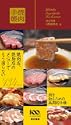 焼肉手帳 