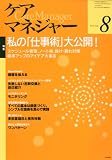 ケアマネージャー 2010年 08月号 [雑誌]