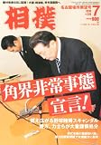 相撲 2010年 07月号 [雑誌]