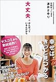 大丈夫。がんばっているんだから-