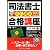 司法書士合格講座 民法編 下巻 <Web無料講義100時間超>