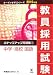 教員採用試験 ステップアップ問題集〈1〉中学・高校 国語 (オープンセサミシリーズ)