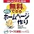 無料でできるホームページ作り Windows Vista版―はじめてでも簡単 Word2007対応
