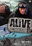 ALIVE 奇跡の生還者達 seasonII 死界への浮上~恐怖のスキューバダイビング~ [DVD]