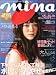 mina (ミーナ) 2012年 05月号 [雑誌]
